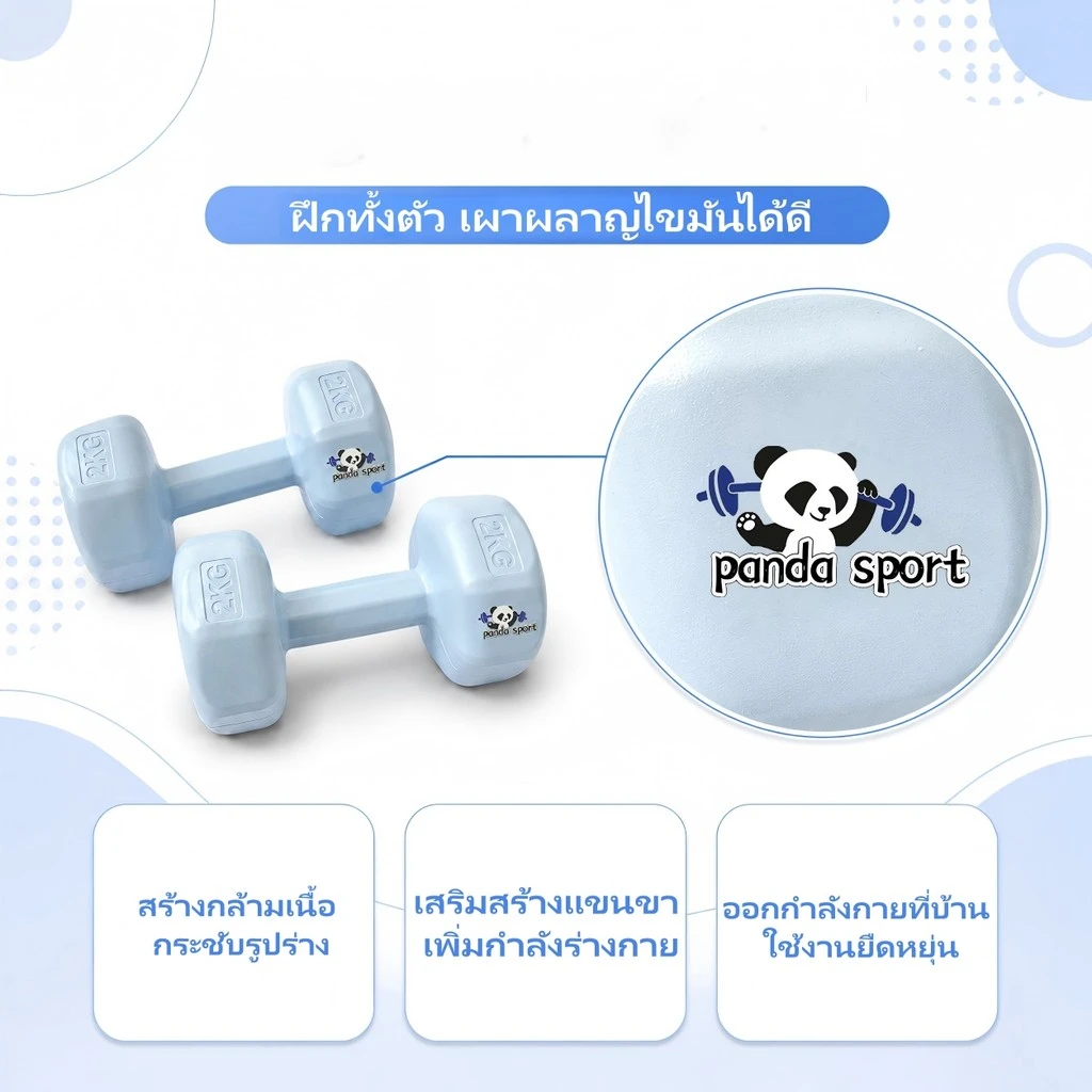 Panda Sport product feature 3
